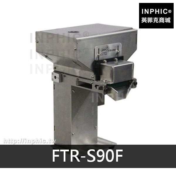 INPHIC-補料倉補料器加料機螺絲機機器自動-FTR-S90F
