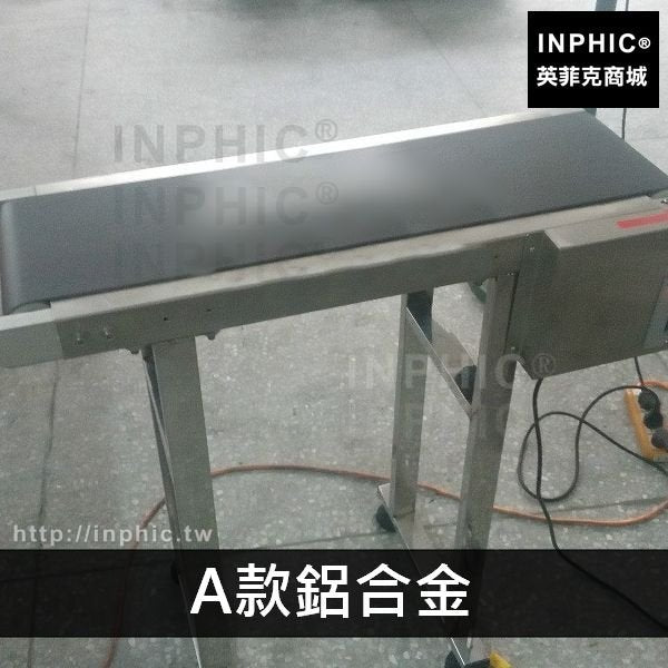 INPHIC-傳送皮帶輸送臺流水線輸送機傳送臺同步跟蹤打碼可調速自動噴碼機-A款鋁合金