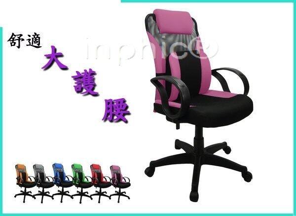INPHIC-經典紓壓大護腰辦公椅主管椅 電腦椅網咖椅 工學椅