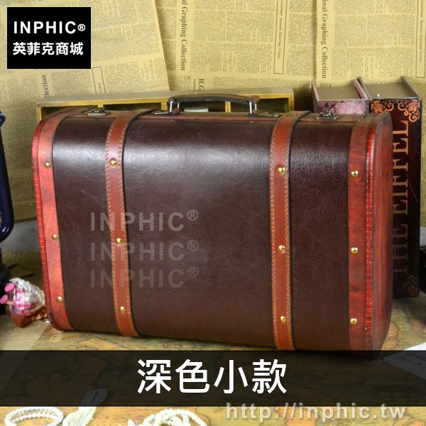 INPHIC-櫥窗手提箱復古木箱歐式皮箱裝飾仿古老式拍攝道具家居 -深色小款