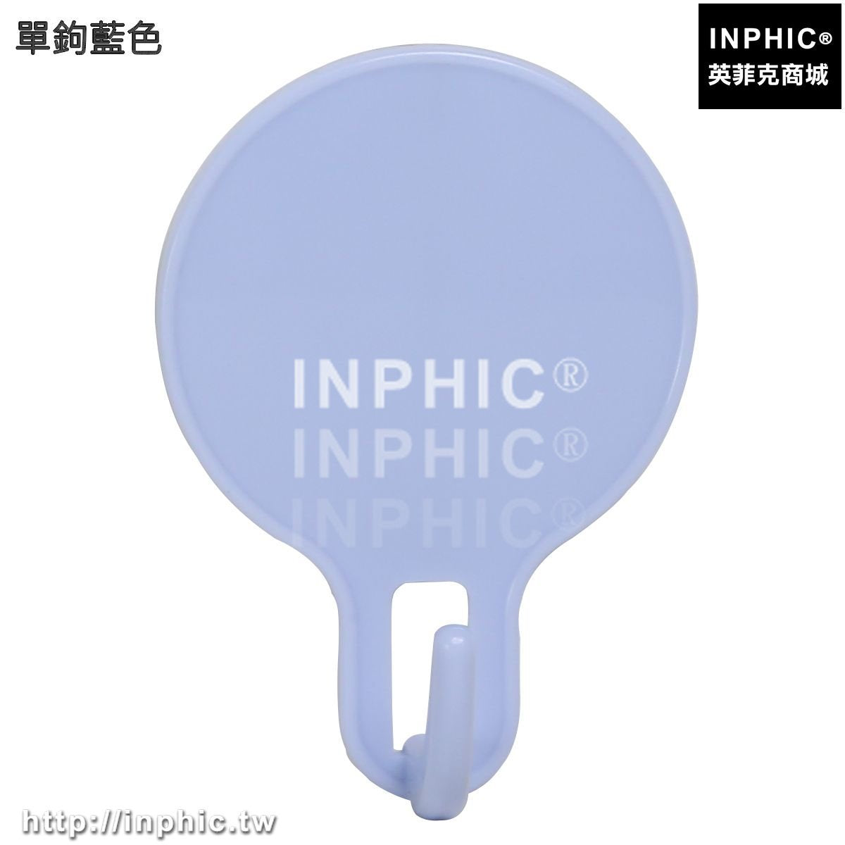 INPHIC-強力牆壁黏鉤黏膠掛衣鉤掛鉤門後玻璃免釘無痕掛鉤衣帽鉤衣櫃收納-單鉤藍色