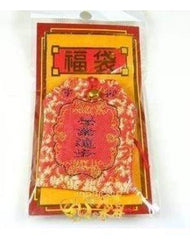 INPHIC-宗教 開光學業進步福袋旺文益智助學業進步 [批發價15個起]