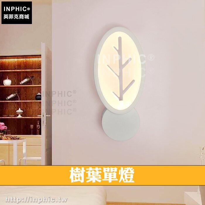 INPHIC-LED壁燈led燈走廊簡約臥室床頭燈樓梯燈具現代陽臺北歐客廳-樹葉單燈