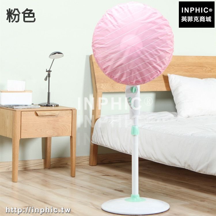 INPHIC-布藝電風扇罩子防塵罩落地式電扇罩全包式臺扇風扇套保護網罩蓋布-粉色