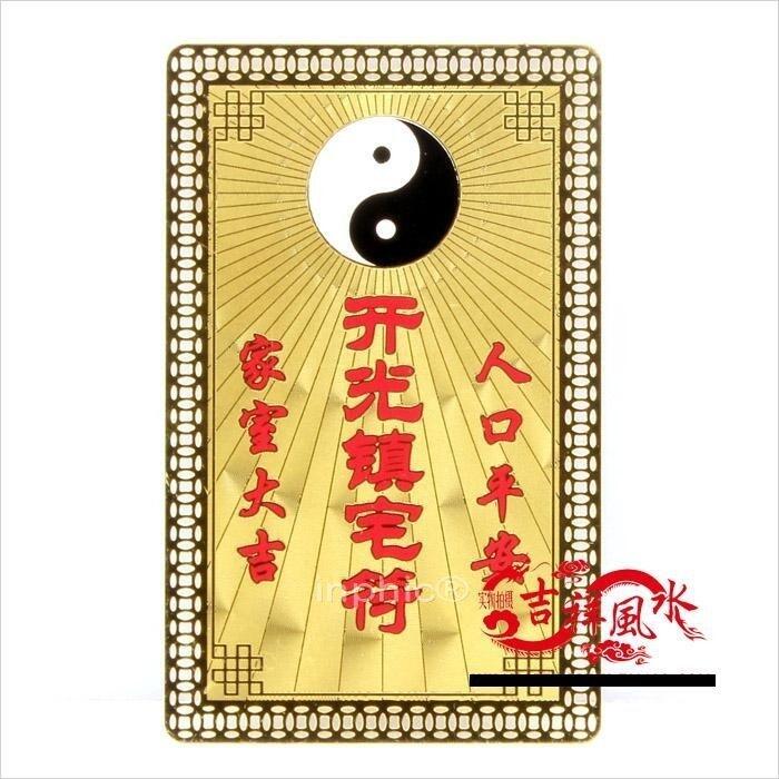 INPHIC-開光開運符金卡擺件五雷避邪鎮宅符 山水鎮宅光明符 轉運符咒 [批發價10個起]