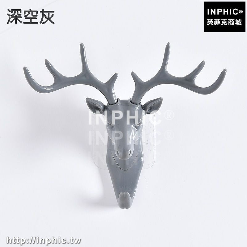 INPHIC-創意黏鉤裝飾掛衣架客廳掛衣鉤牆飾鹿角衣帽掛鉤壁掛牆壁黏膠免釘-深空灰