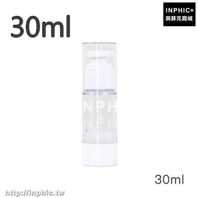INPHIC-旅行分裝空瓶乳液瓶便攜洗護用品收納瓶子化妝品沐浴露真空分裝器-30ml