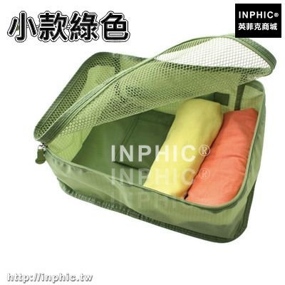 INPHIC-韓版旅行衣物網兜摺疊洗漱包分類整理袋內衣服收納包防水收納袋子-小款綠色