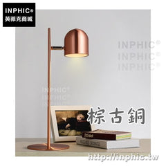 INPHIC-書房檯燈簡約臥室北歐宿舍燈床頭燈辦公室現代-棕古銅