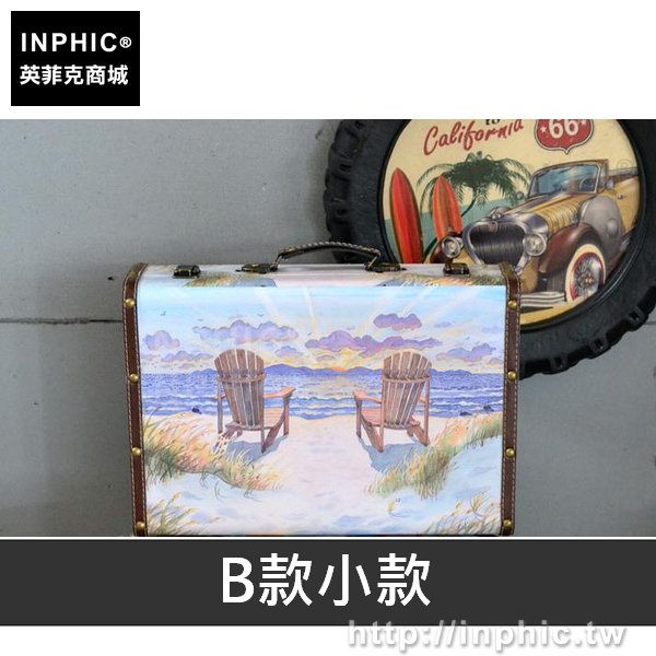 INPHIC-復古攝影道具店鋪裝飾地中海收納家居手提箱擺設-B款小款