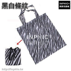 INPHIC-環保購物袋收納袋女包背包便攜摺疊旅行包收納包衣服衣物整理袋子-黑白條紋