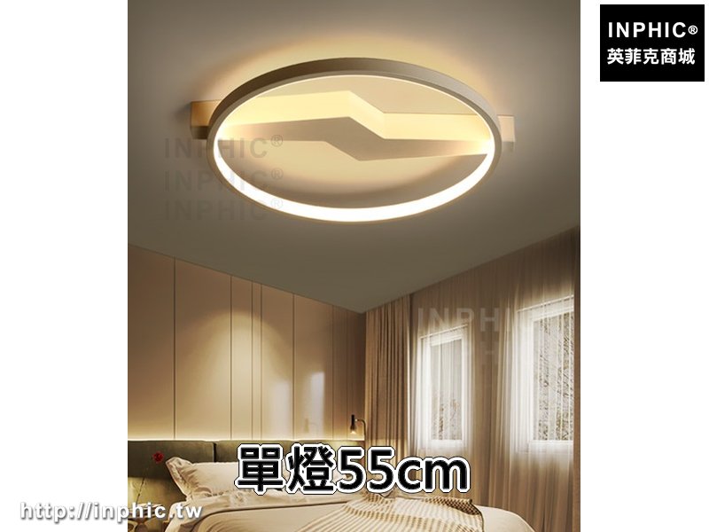 INPHIC-簡約燈飾現代書房臥室燈吸頂燈LED主臥燈具-單燈55cm