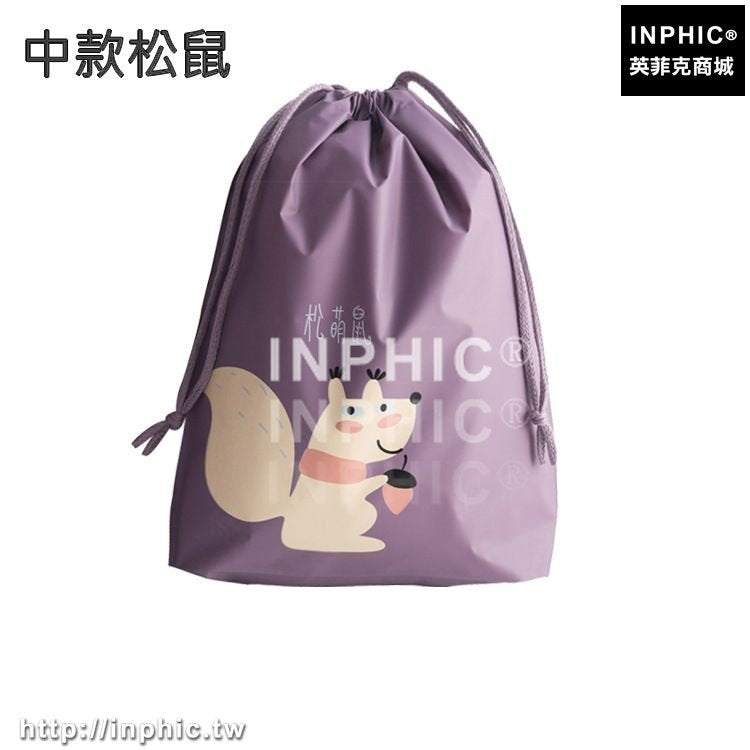 INPHIC-便攜旅行收納袋束口袋內衣行李抽繩袋衣服收納整理袋鞋袋防塵袋子-中款松鼠三入