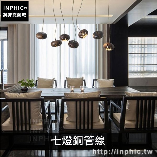 INPHIC-燈具餐廳燈吊燈吧臺實木新中式木藝吊燈原木-七燈深木色銅管線