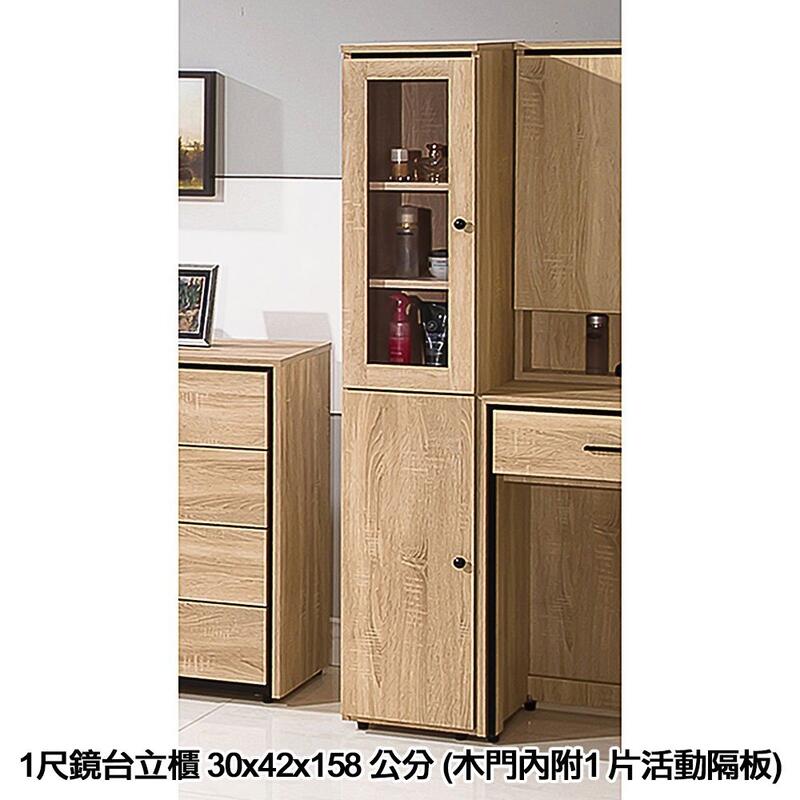 INPHIC-Zachary-1尺鏡臺立櫃