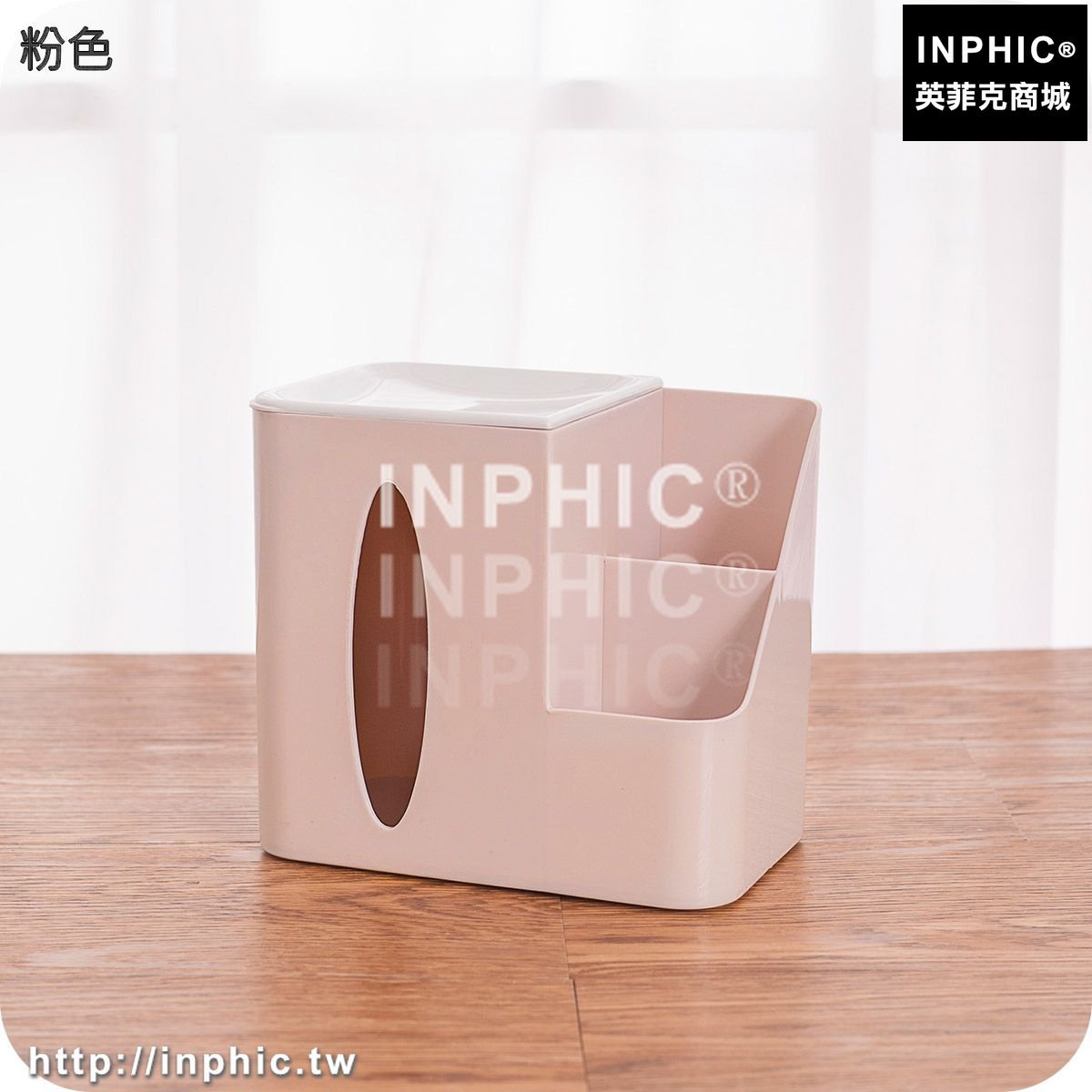INPHIC-桌面紙巾盒子辦公整理抽紙盒客廳遙控器收納盒家用卷紙抽盒衛生間-粉色