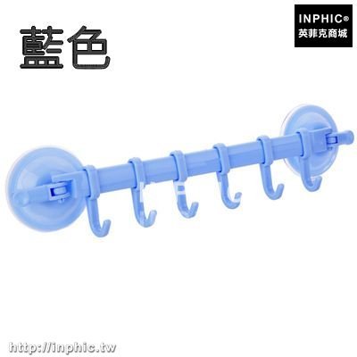 INPHIC-創意免釘牆壁黏鉤強力吸盤式壁掛衛生間收納整理角架無痕廚房浴室-藍色