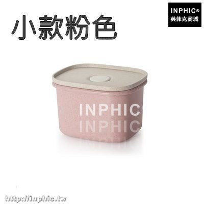INPHIC-小麥密封盒廚房食品收納盒子雜糧儲物罐奶粉防潮冰箱保鮮盒密封罐-小款粉色