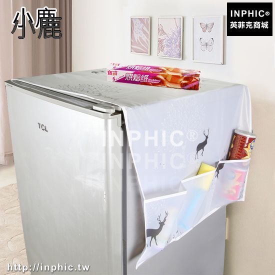 INPHIC-歐式冰箱罩冰箱防塵罩單開門家用收納袋透明衣防塵蓋巾多用冰箱巾-小鹿