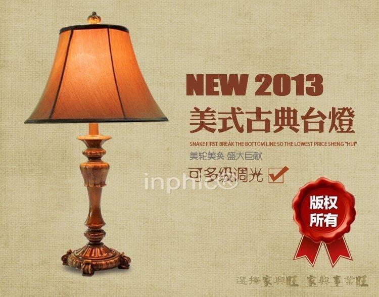 INPHIC-歐式檯燈創意實用 客廳臥室裝飾檯燈 家居床頭古典檯燈擺飾