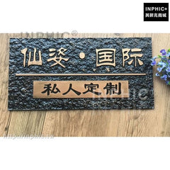 INPHIC-別墅仿古社區門牌簡約復古標示牌指示牌