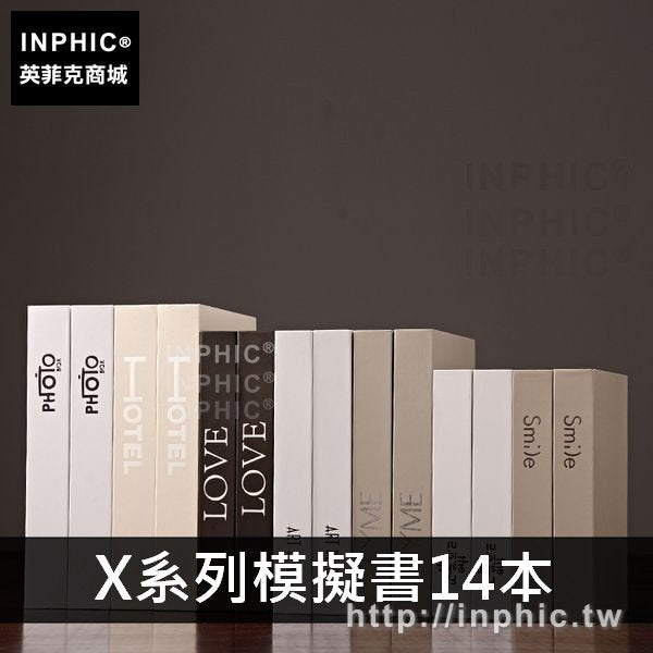 INPHIC-客廳擺件書房模擬書辦公室現代簡約裝飾品擺設書架家居-X系列模擬書14本