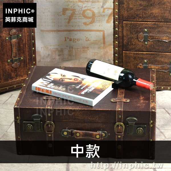 INPHIC-復古木箱手提箱拍攝道具收納家居皮革服裝店英倫歐式防水-中款