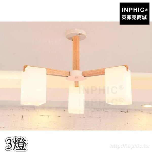 INPHIC-玻璃客廳書房現代北歐吊燈簡約田園臥室餐廳燈具原木-3燈
