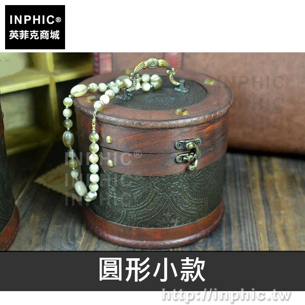 INPHIC-中式復古收納盒懷舊仿古禮品套裝圓形木盒包裝盒茶葉罐-圓形小款