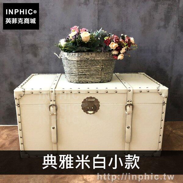 INPHIC-防塵收納箱防水茶幾皮質木箱復古創意拍攝道具整理英倫家居-典雅米白小款