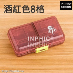INPHIC-可攜式一周多格隨身分藥盒迷你小藥盒藥丸盒收納盒攜盒定時藥片盒-酒紅色8格