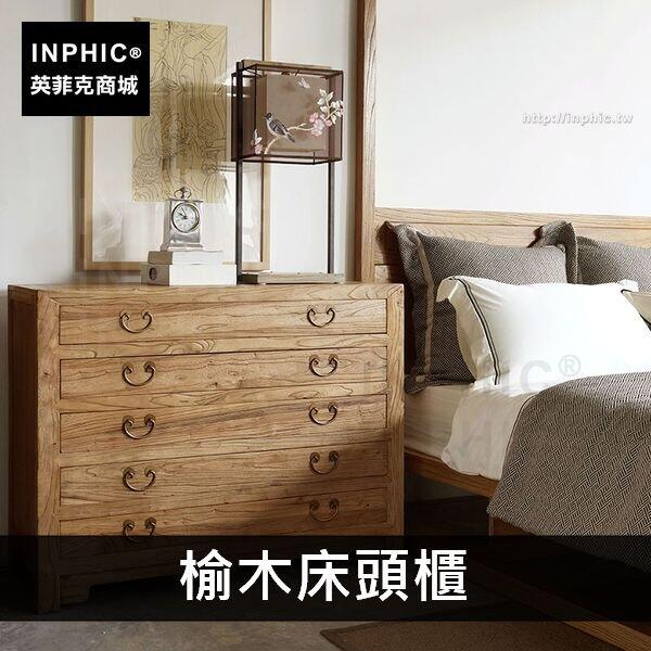 INPHIC-典雅雙人床實木中式居家架子主臥-榆木床頭櫃