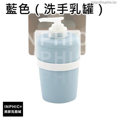 INPHIC-強力無痕貼漱口杯廁所防水免安裝家用掛杯雙人刷牙杯子-藍色（洗手乳罐）