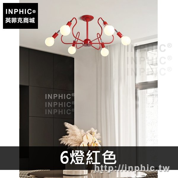 INPHIC-簡約服飾店吸頂燈蜘蛛臥室餐廳吸頂燈客廳北歐-6燈紅色