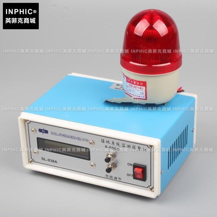 INPHIC-接地系統監測報警儀,靜電接地報警器 在線監控 測量儀測試儀實驗儀器