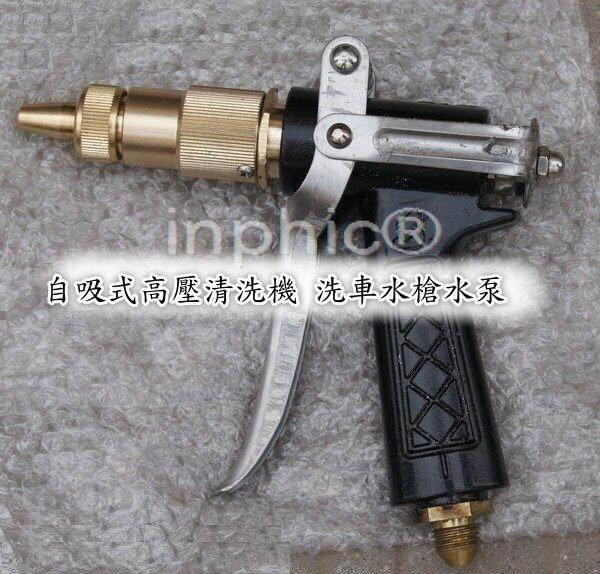 INPHIC-280自吸式高壓清洗機 洗車水槍水泵 100%全銅
