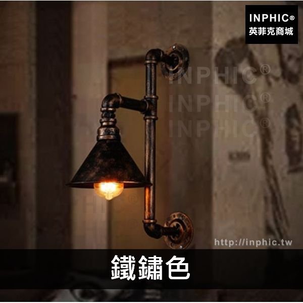 INPHIC-工程美式壁燈陽臺工業風走廊酒吧水管燈飾懷舊裝飾複古-鐵鏽色