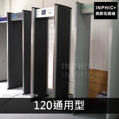 INPHIC-可計數安檢門室外實用型準確六區可調安檢門防水-YFQC-120通用型