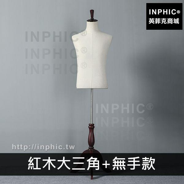 INPHIC-假模半身模特架道具模特櫥窗男裝店服裝店西服展示男全身-紅木大三角無手款