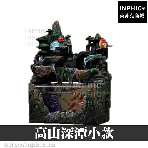 INPHIC-開運 招財開業高山深潭小款假山流水噴泉加濕器魚缸辦公室店面庭院造景水景大廳開運風水居家擺飾擺設