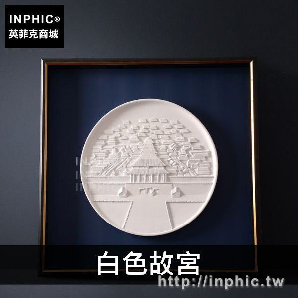 INPHIC-簡約中式壁畫裝飾畫客廳現代家居背景牆掛畫沙發-白色故宮