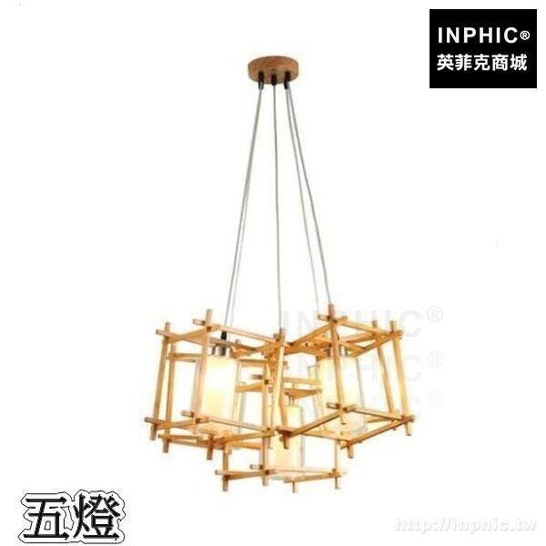 INPHIC-吊燈走道木藝實木燈飾燈具吧臺北歐餐廳榻榻米LED-五燈