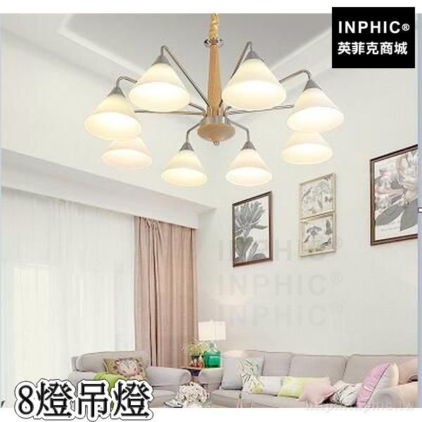 INPHIC-臥室燈飾客廳實木簡約吊燈吸頂燈北歐木藝燈具餐廳-8燈吊燈