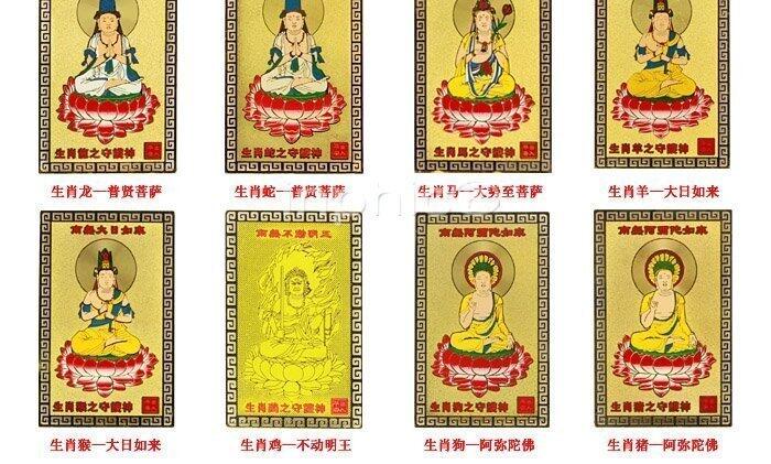 INPHIC-宗教 開光護身符金卡十二生肖本命佛守護神金卡護身符招財保平安 [批發價10個起]
