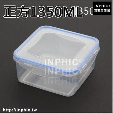 INPHIC-保鮮盒套裝冰箱密封罐廚房食品收納盒塑膠微波爐飯盒便當盒儲物罐-正方1350ML