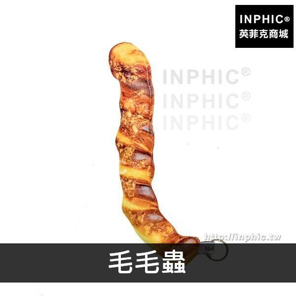 INPHIC-掛飾毛絨鑰匙扣桌面拍照道具迷你麵包仿真食物-毛毛蟲