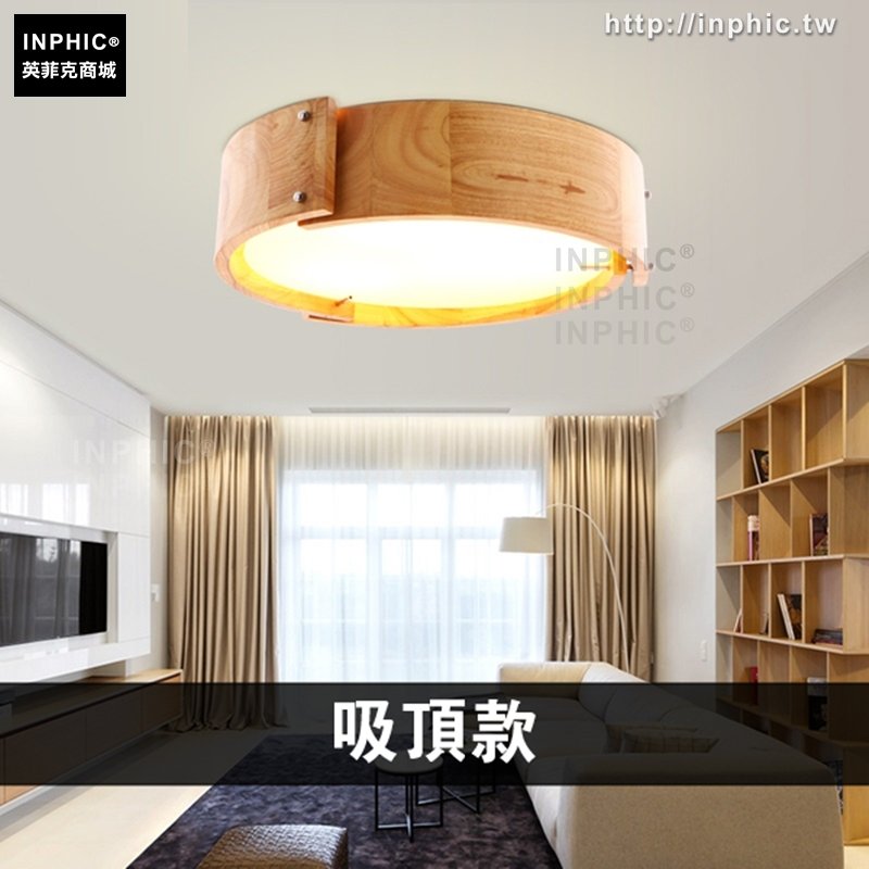 INPHIC-led吸頂燈實木臥室燈書房燈圓形燈具-吸頂款