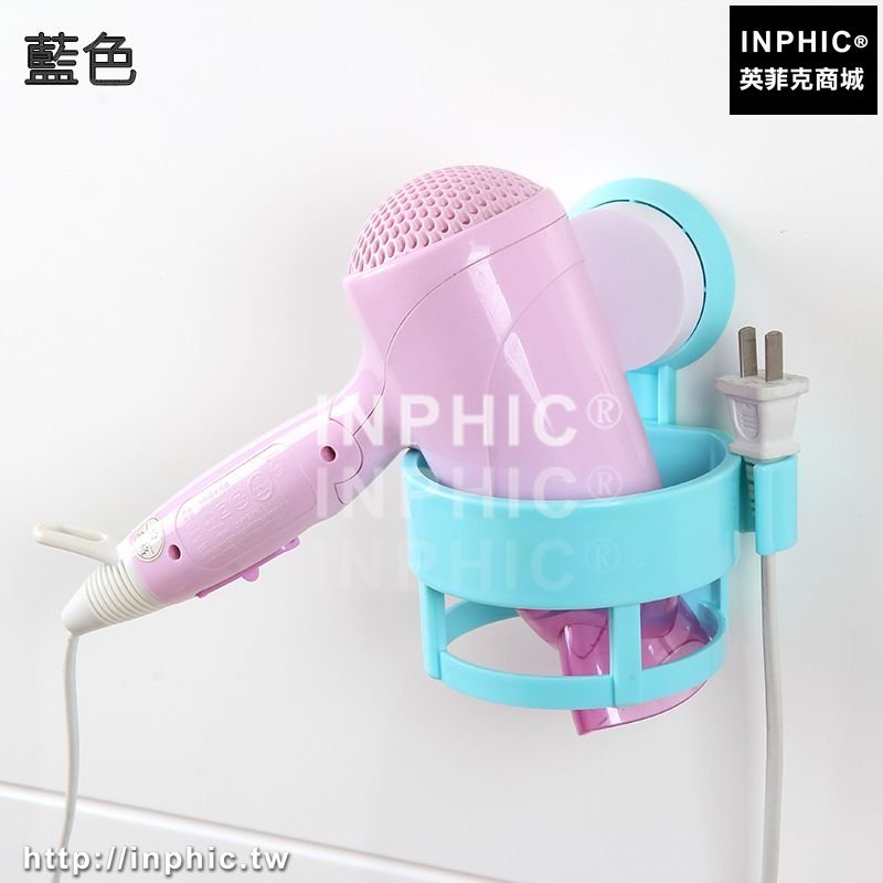 INPHIC-吸盤式吹風機架衛生間無痕壁掛吹風筒家用電吹風架子衛浴室置物架-藍色