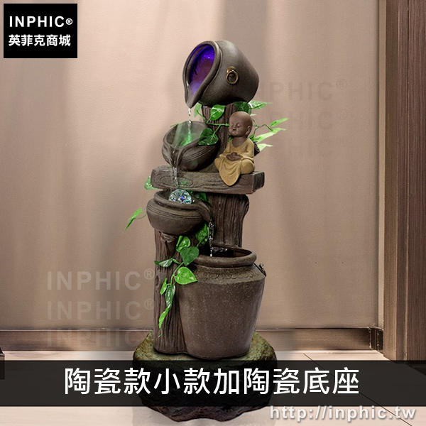 INPHIC-擺飾落地室內陶瓷流水噴泉加濕器裝飾品家居客廳魚缸招財-陶瓷款小款加陶瓷底座