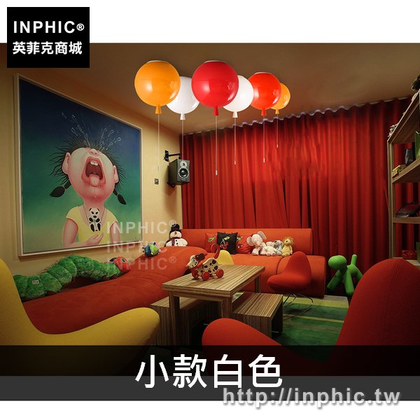 INPHIC-卡通吸頂燈簡約床頭兒童房間臥室吸頂燈彩色氣球燈-小款白色